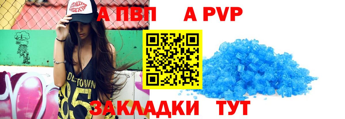Альфа ПВП  APVP крисы CK  Вход с VPN  Alpha-PVP Соль  Апрелевка 