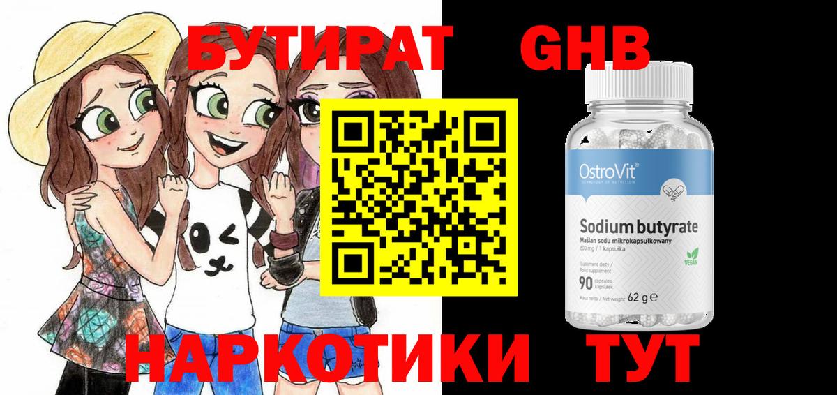 БУТИРАТ GHB Апрелевка