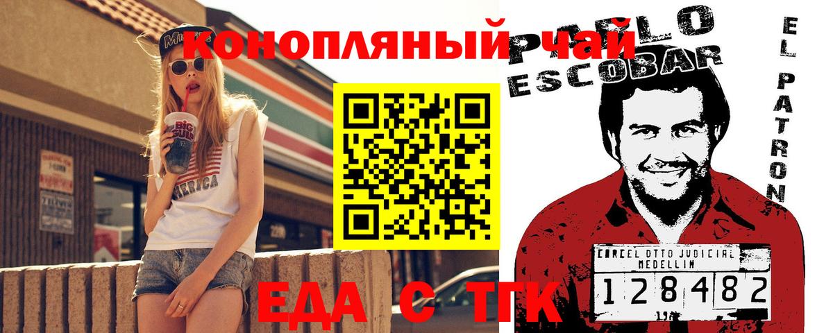 Еда ТГК конопля  Вход с VPN  Апрелевка 
