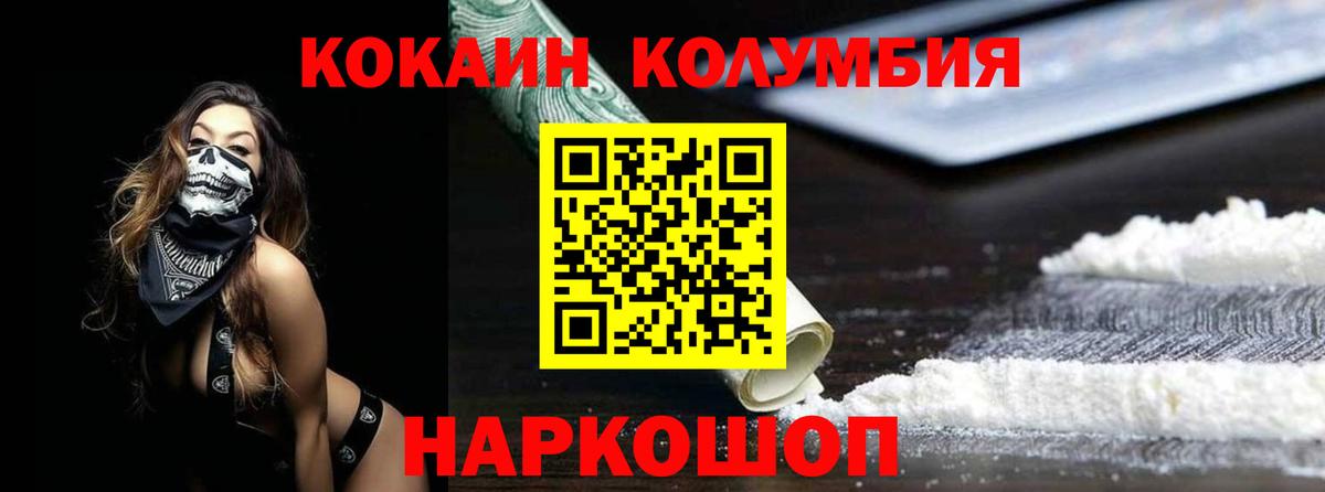 Cocaine Колумбийский  Кокаин Columbia  Вход с VPN  Апрелевка 
