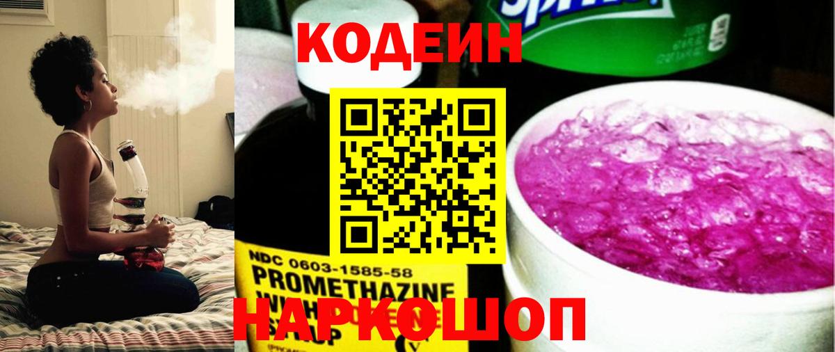 Кодеиновый сироп Lean Purple Drank Апрелевка