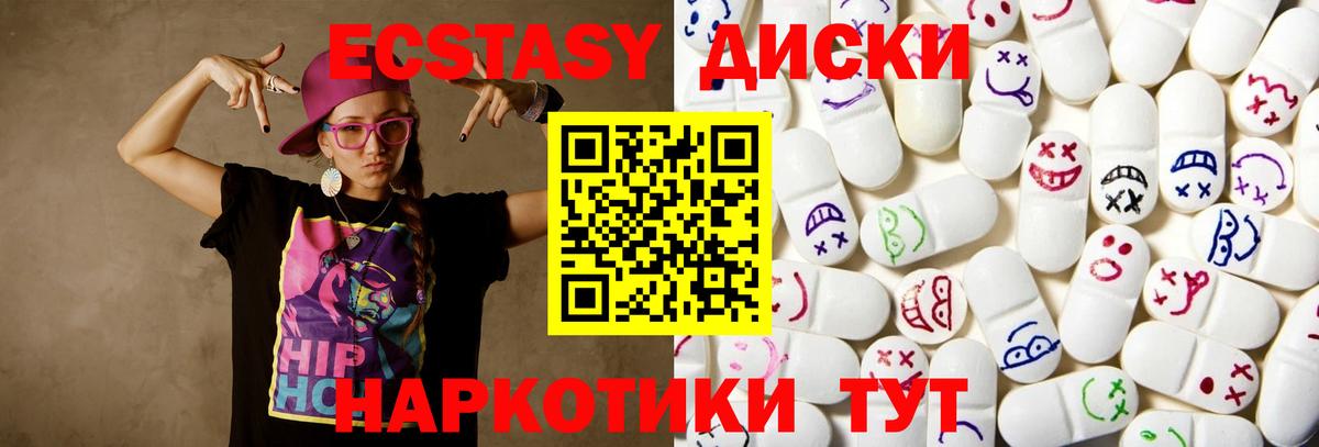Экстази круглые Апрелевка
